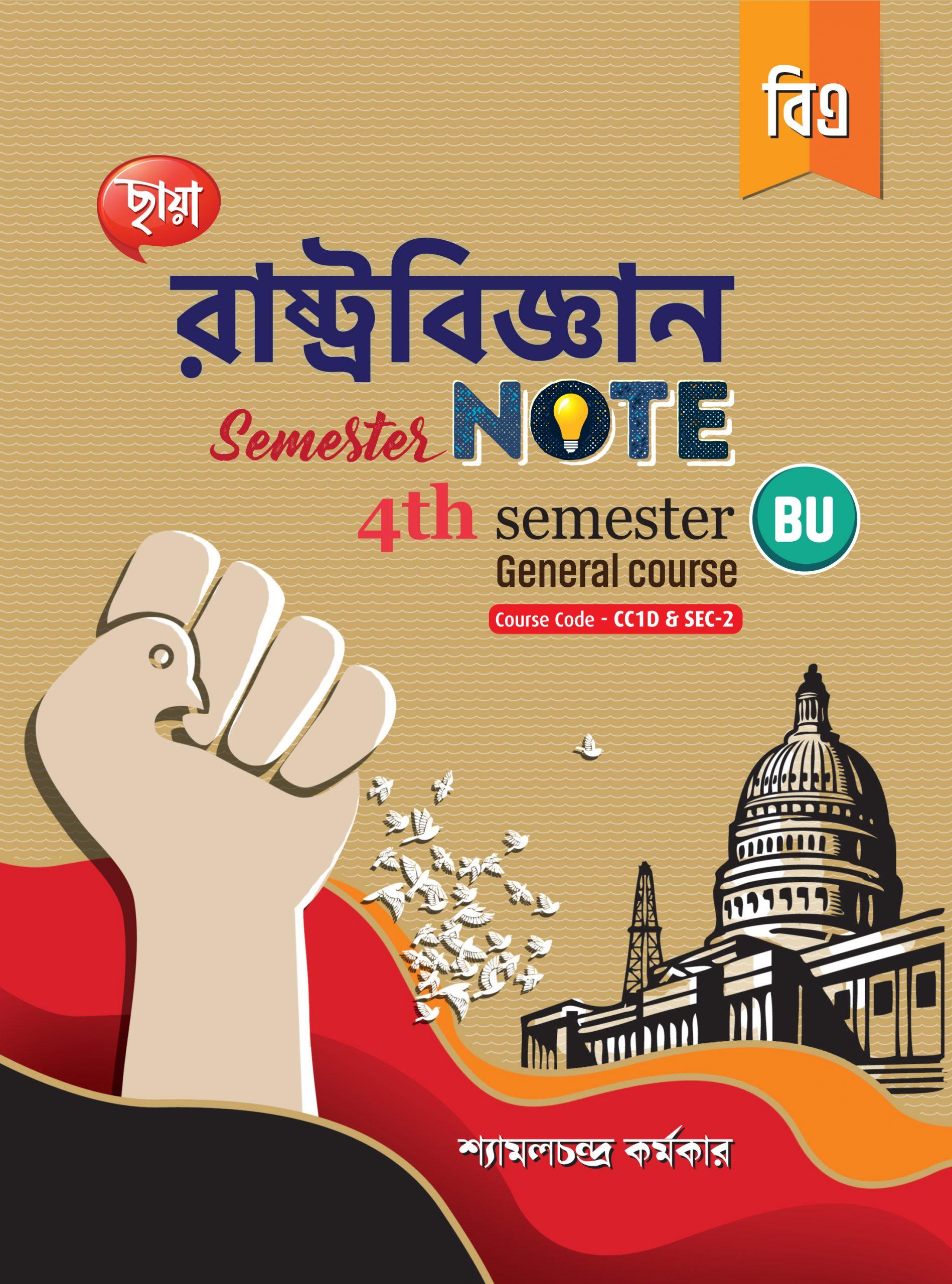 রাষ্ট্রবিজ্ঞান, Semester, Note (BU)