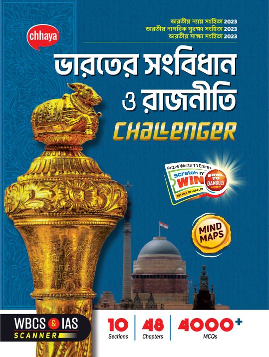 ভারতীয় সংবিধান ও রাজনীতি Challenger