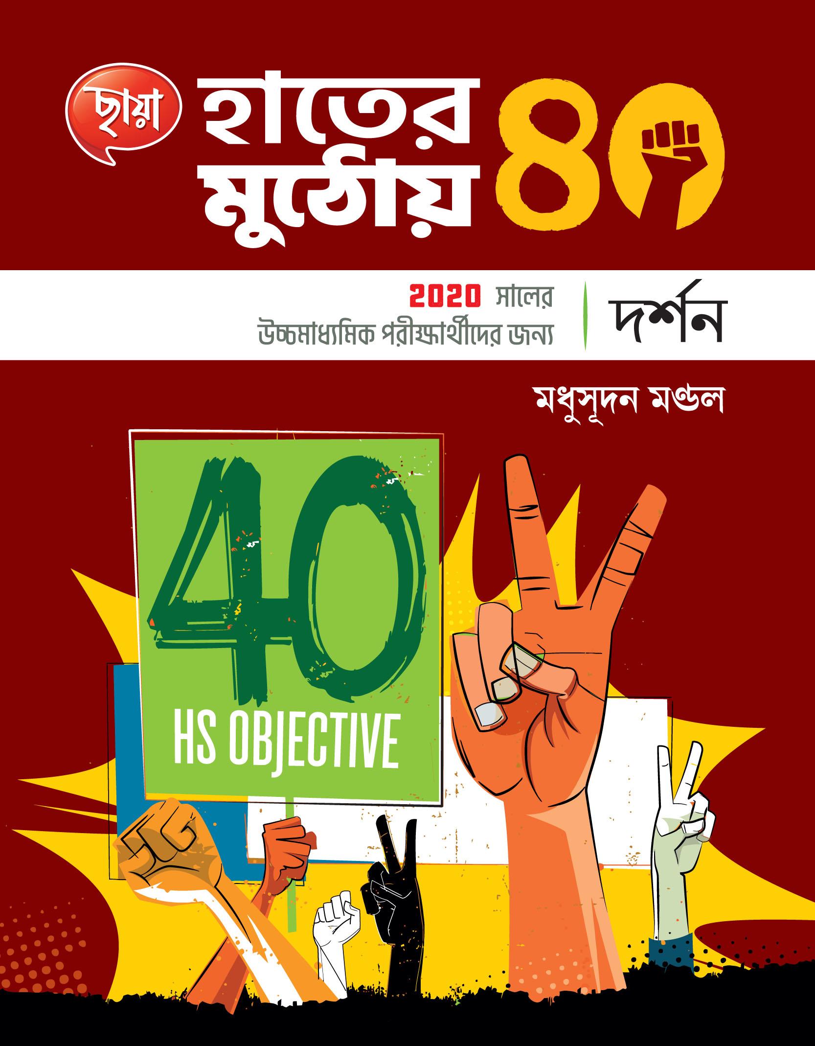 হাতের মুঠোয় 40, দর্শন