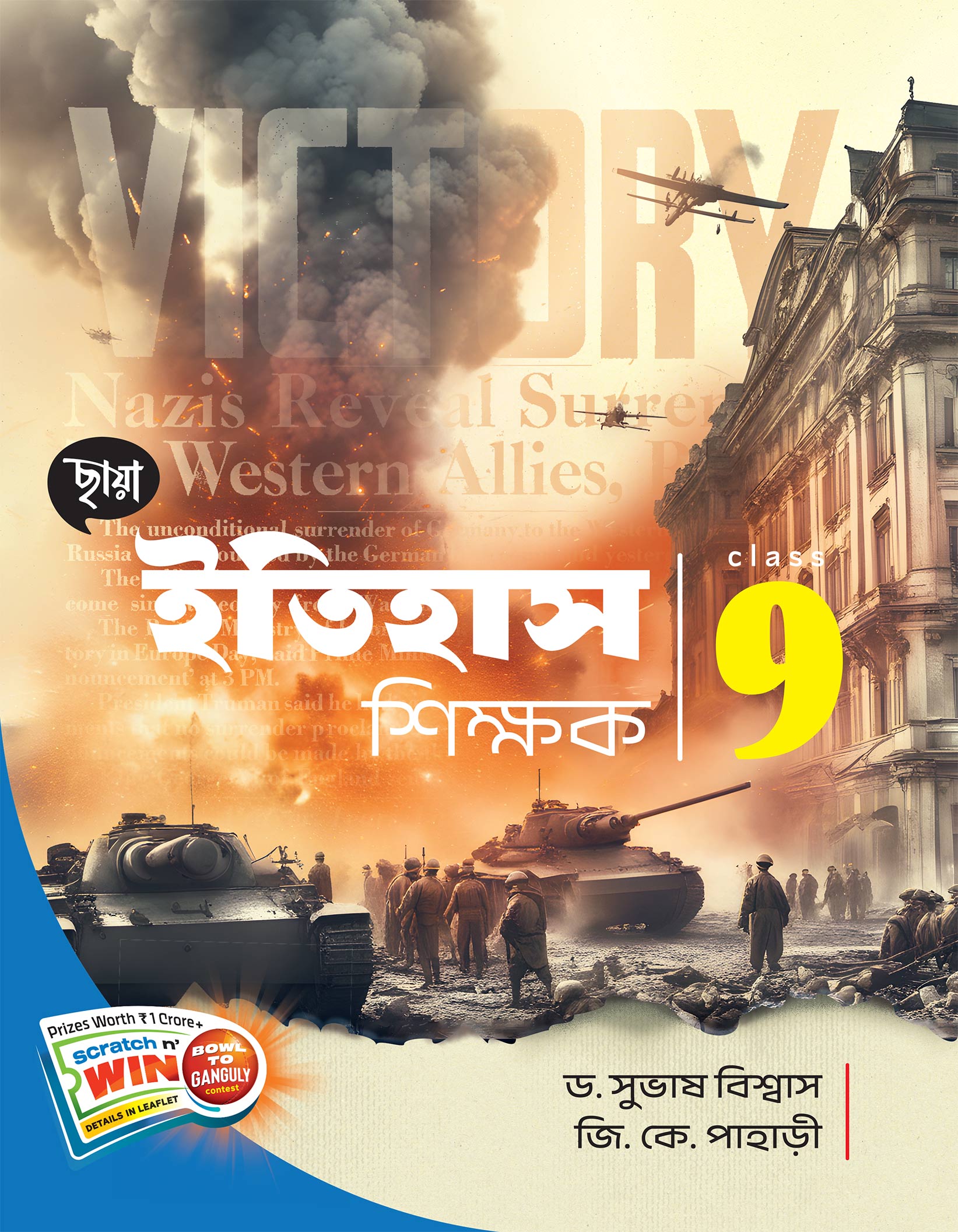 ইতিহাস শিক্ষক