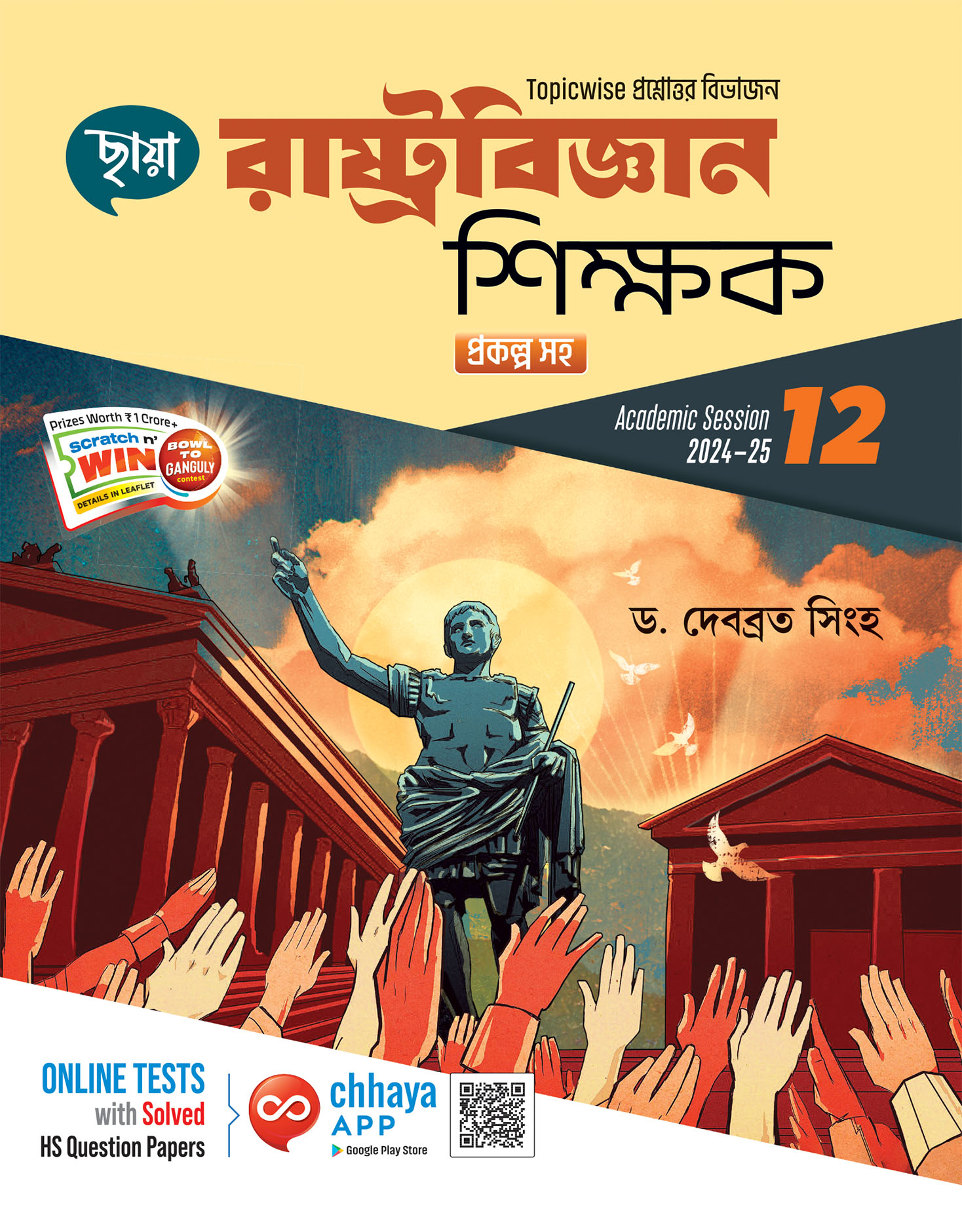 রাষ্ট্রবিজ্ঞান শিক্ষক