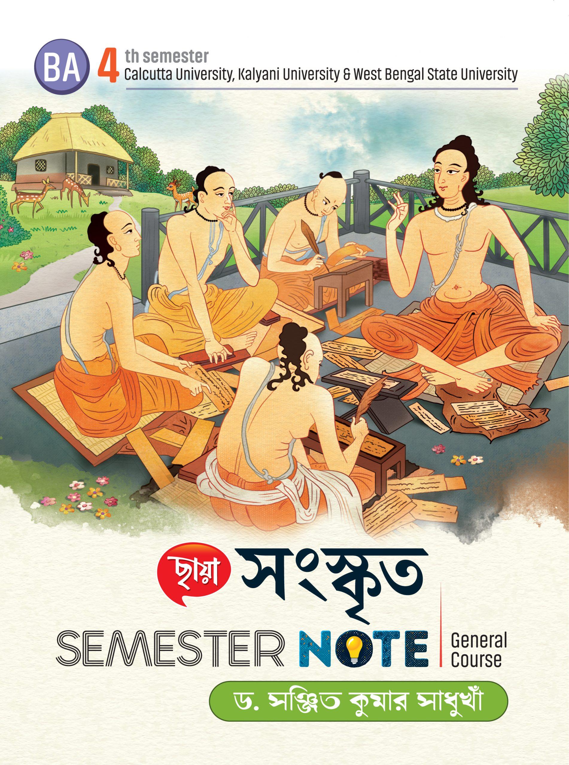 সংস্কৃত 4th Semester Note (CU, KU & WBSU)