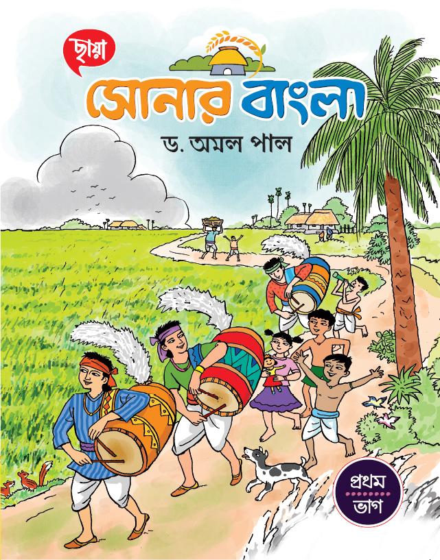 সোনার বাংলা