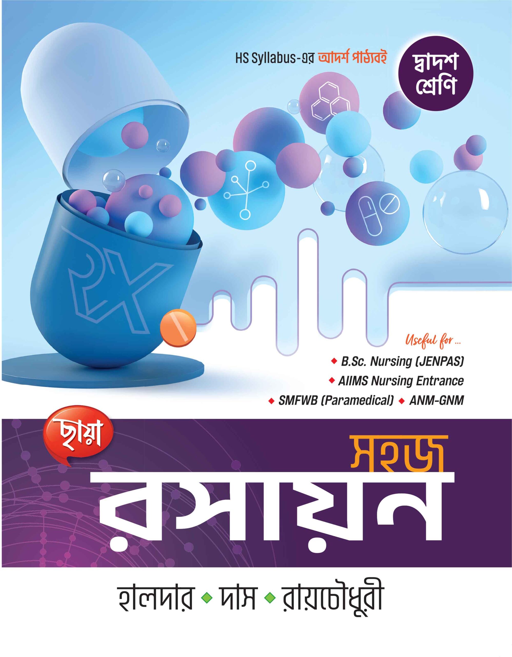 সহজ রসায়ন