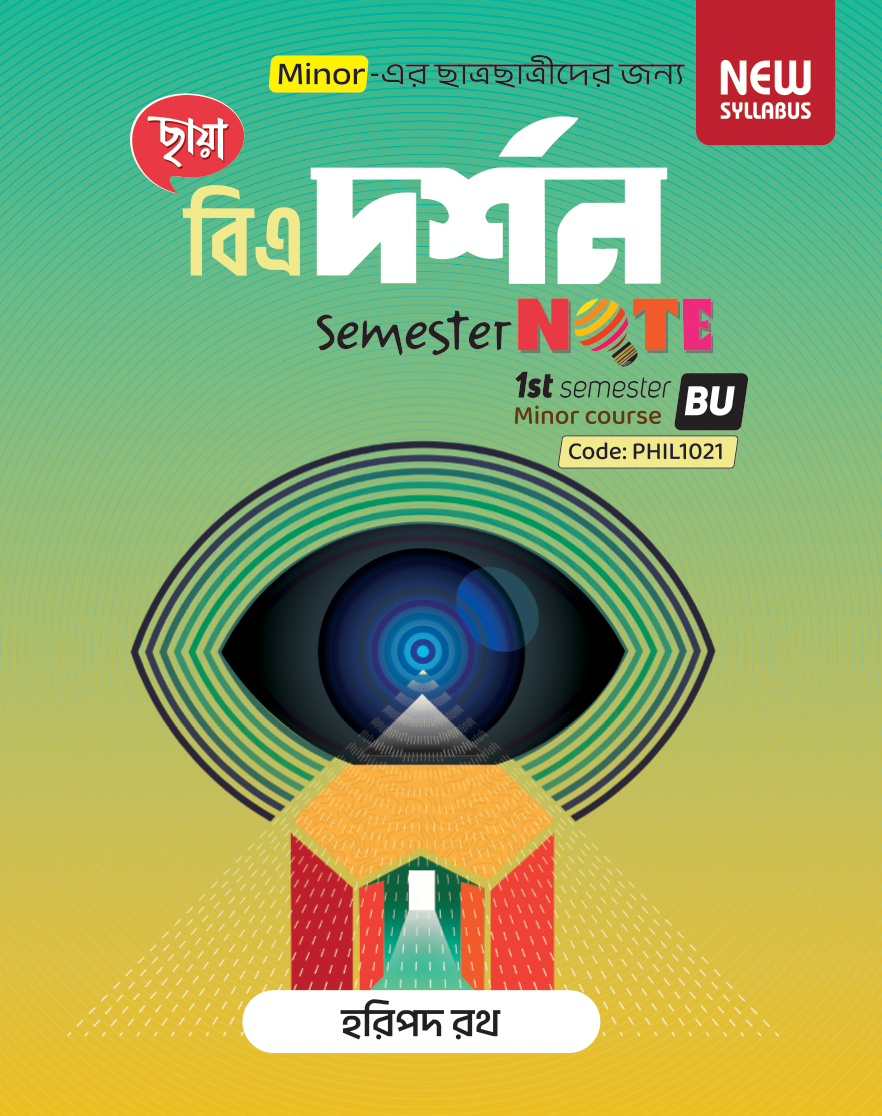 দর্শন, 1st Semester Note (BU)