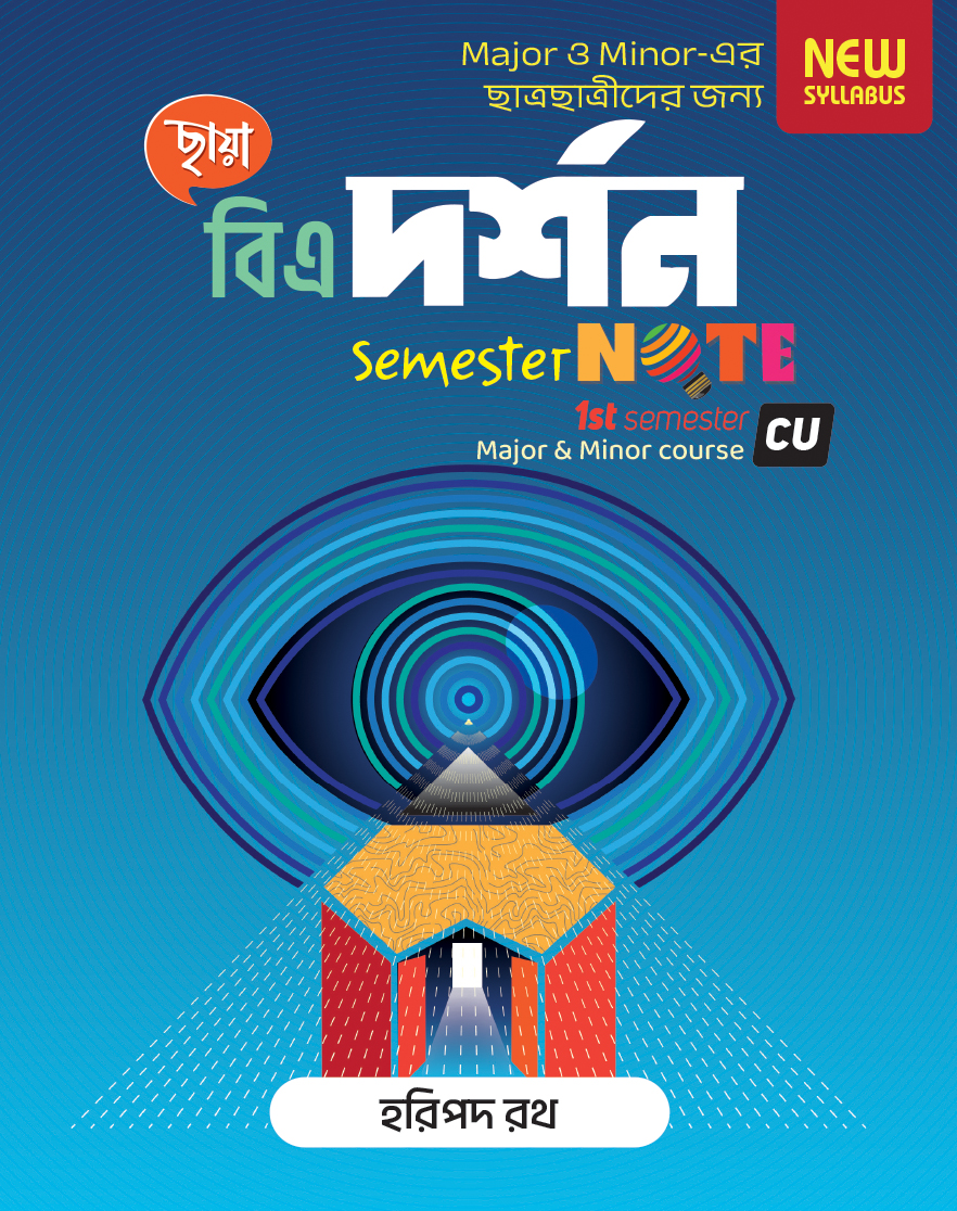 দর্শন, 1st Semester Note (CU)