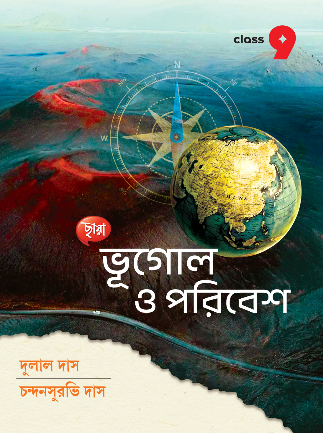 ভূগোল ও পরিবেশ