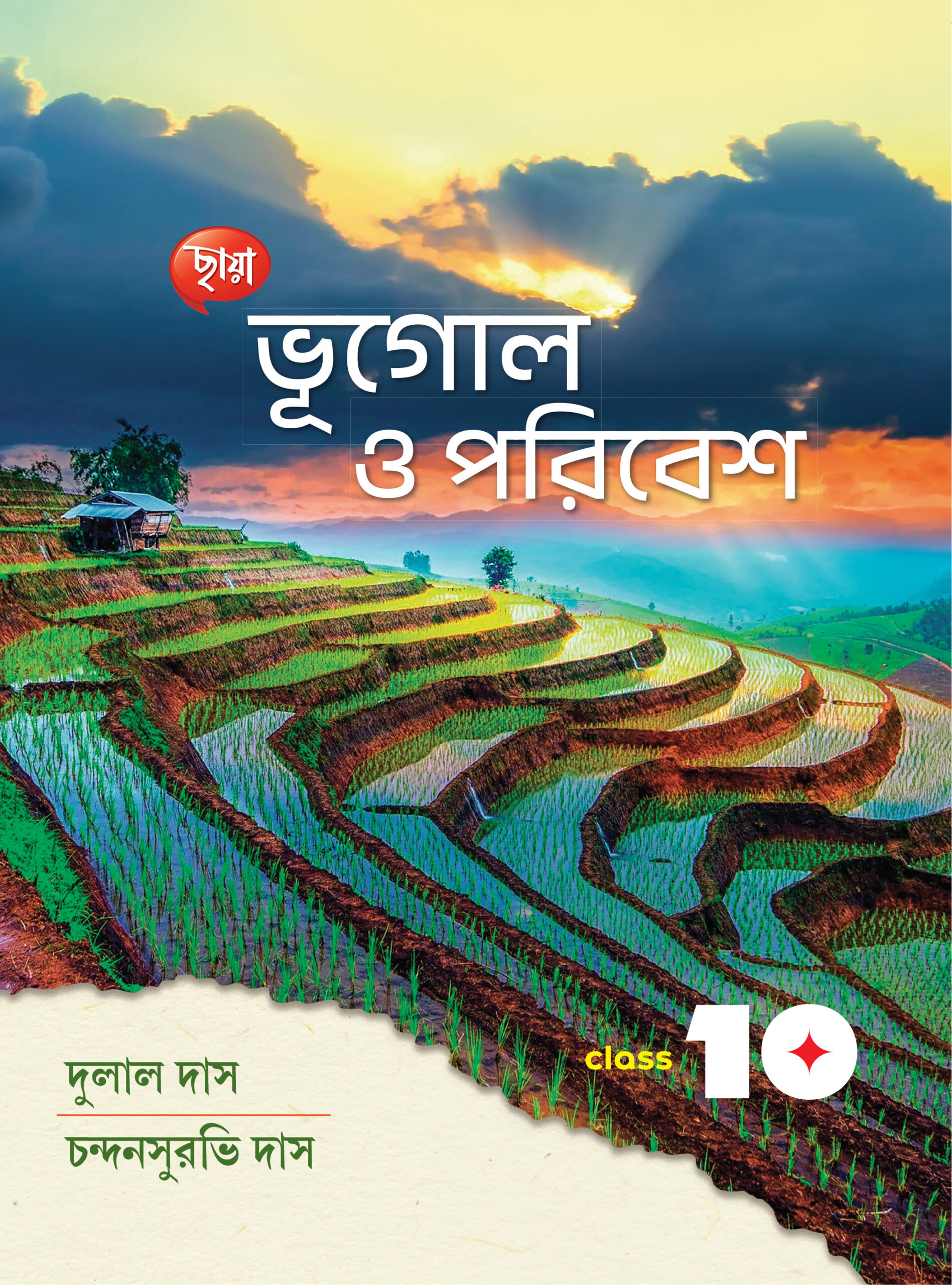 ভূগোল ও পরিবেশ