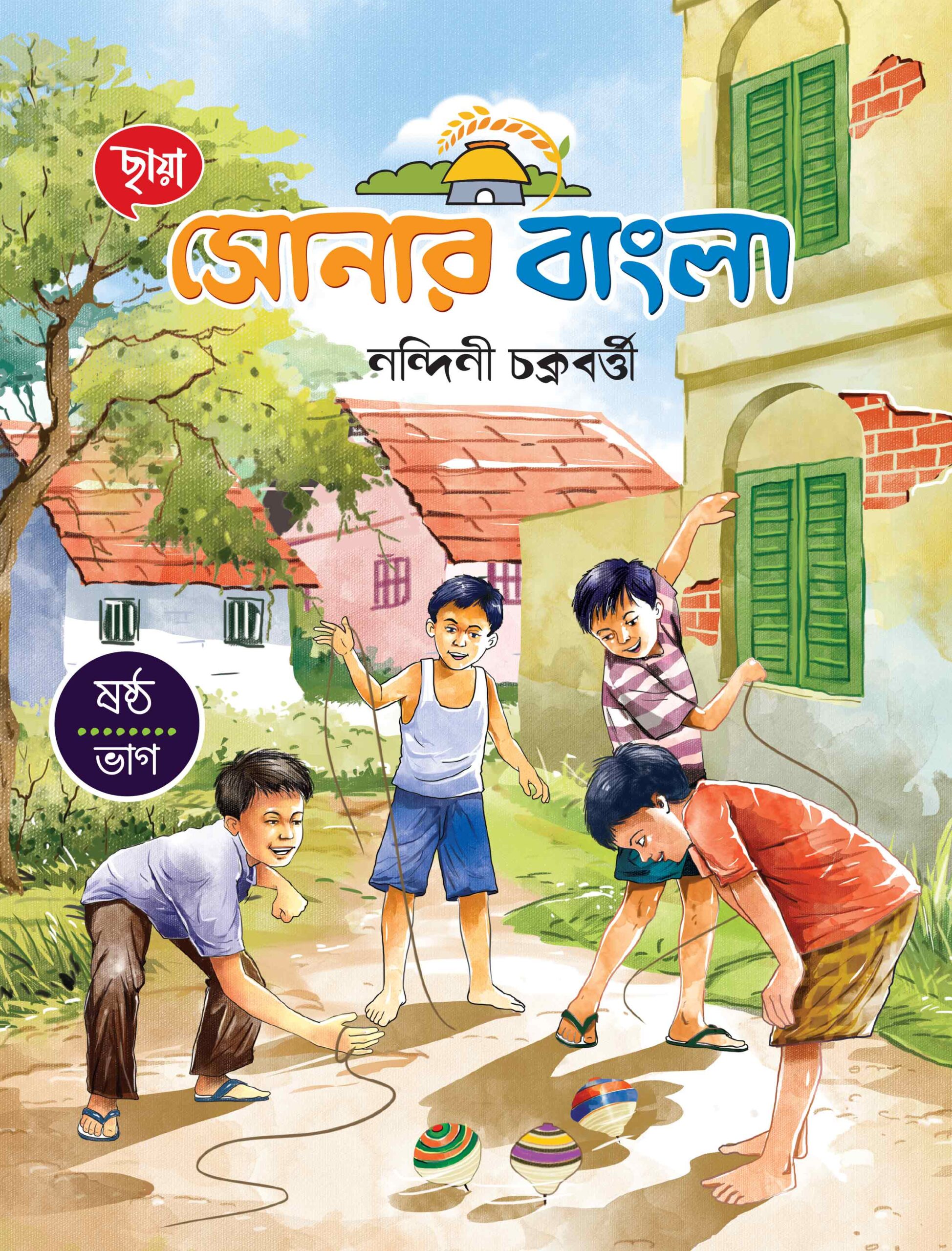 সোনার বাংলা