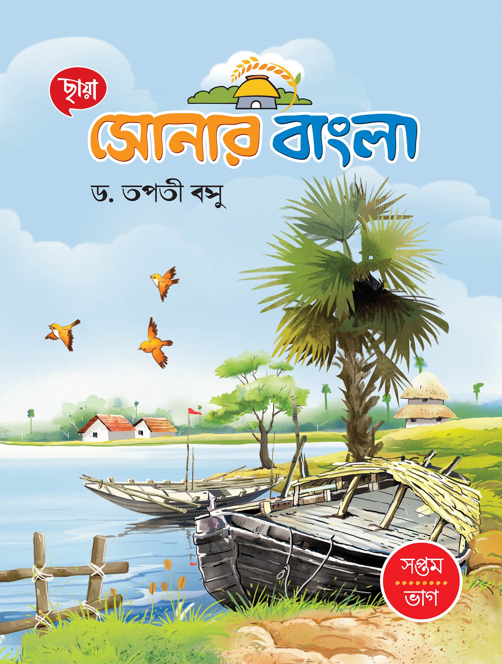 সোনার বাংলা