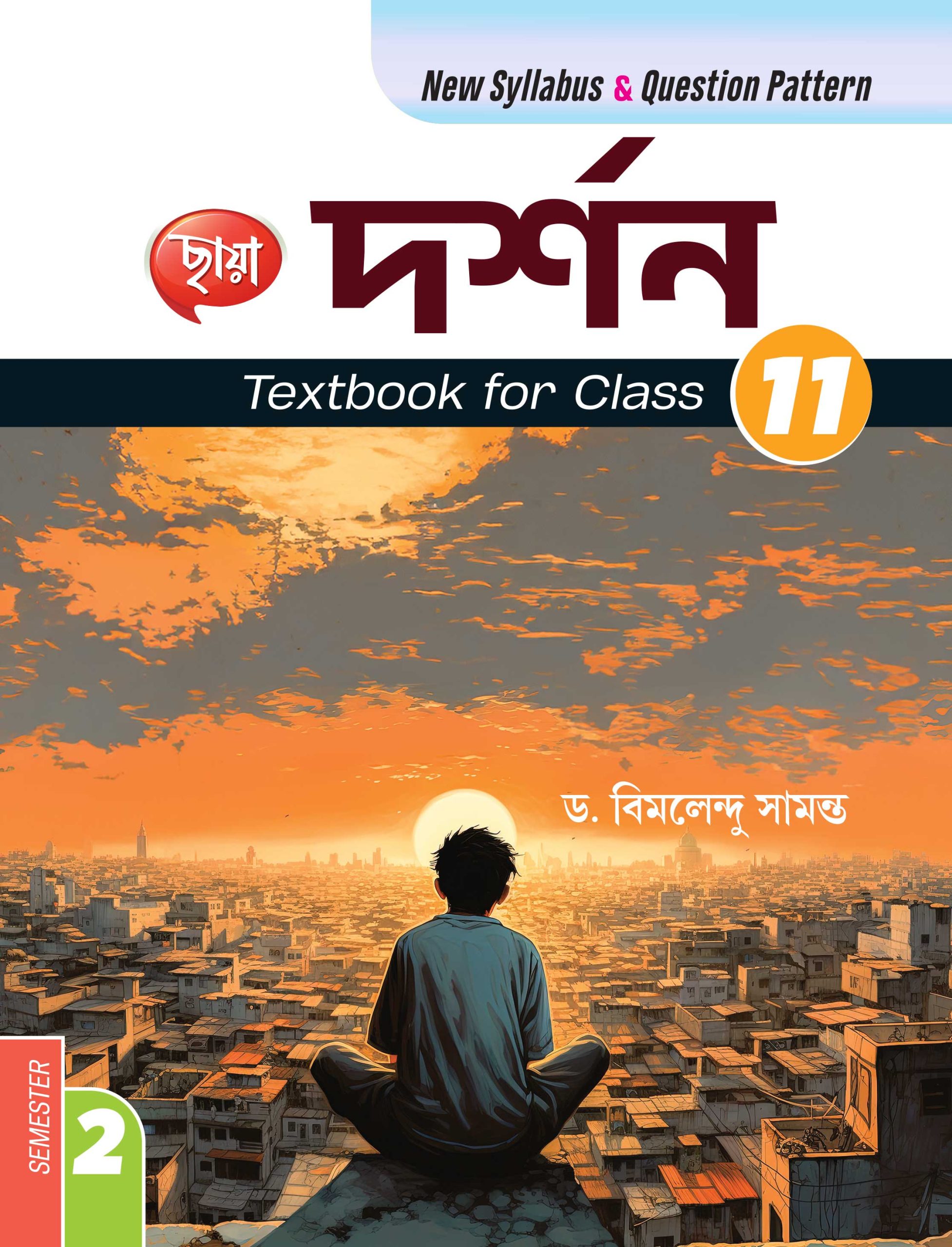 দর্শন (Semester – 2)