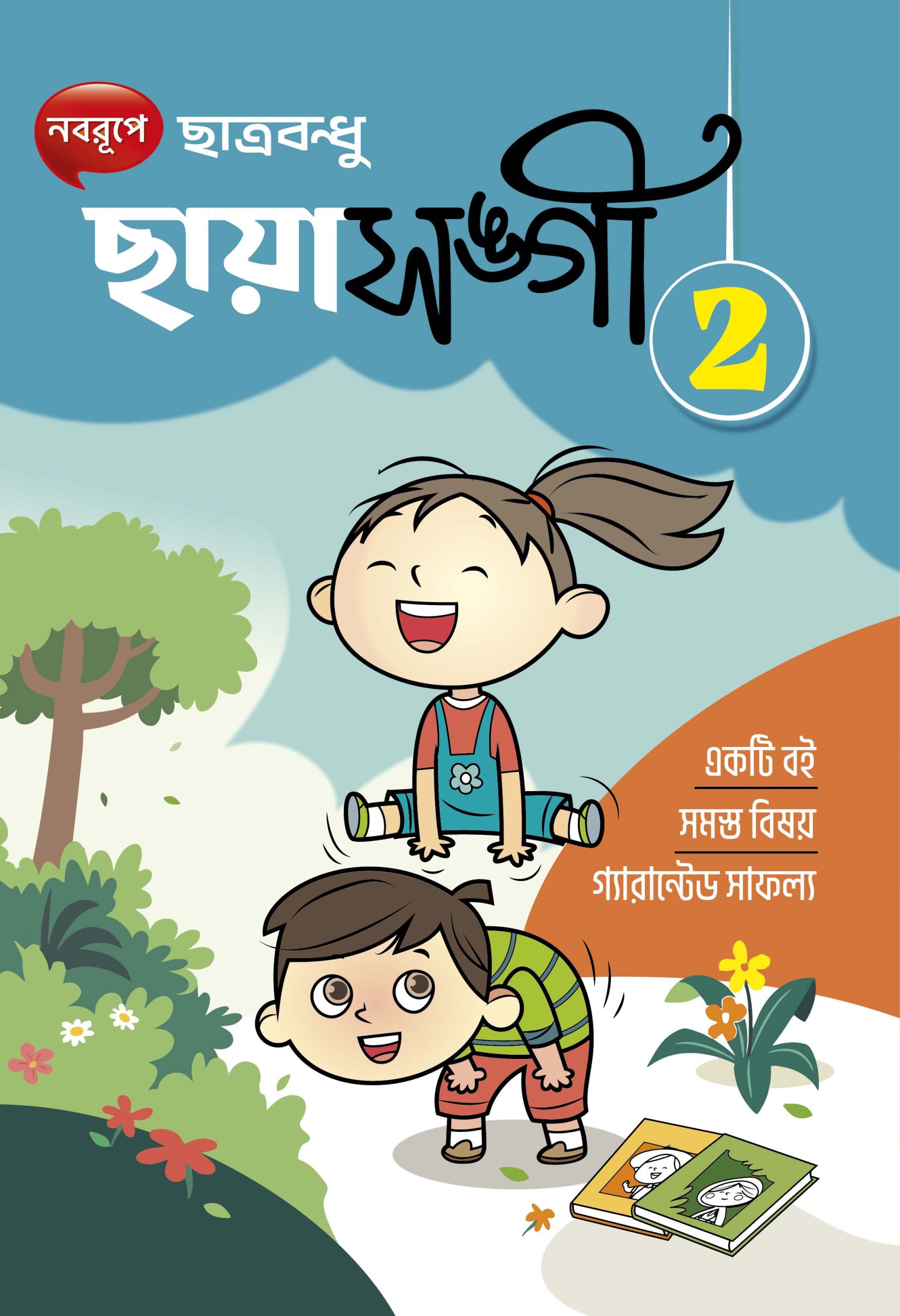 ছায়া সঙ্গী